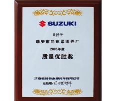 質(zhì)量優(yōu)勝獎(jiǎng)